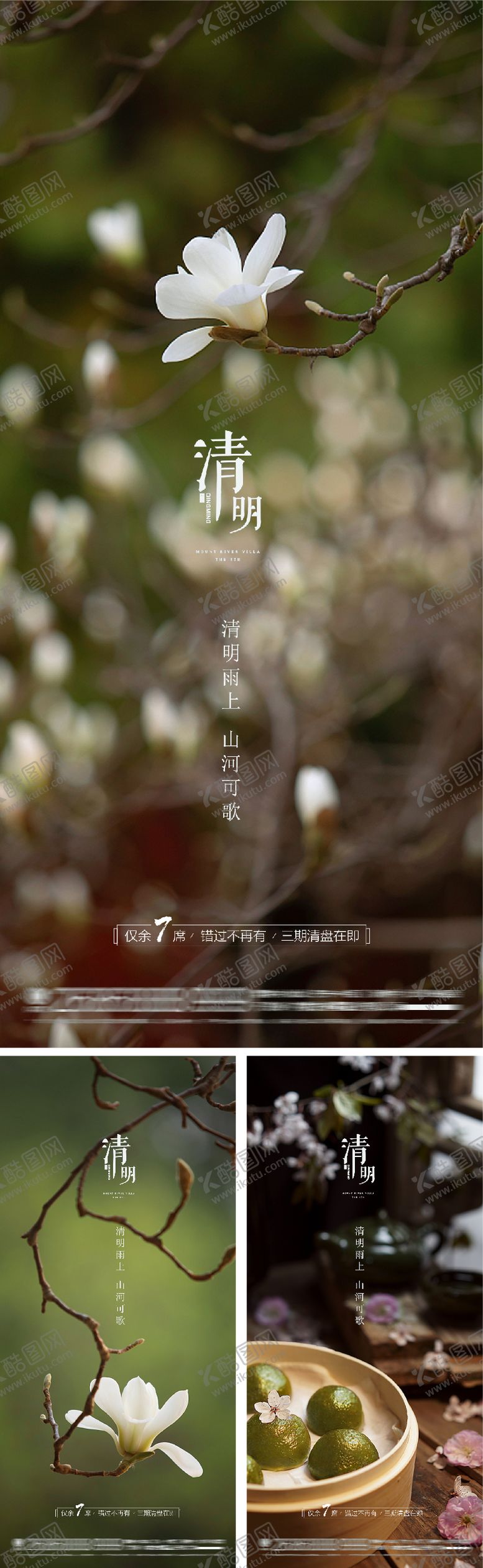 编号：84193711171157453220【酷图网】源文件下载-清明谷雨雨水白露夏至立夏节日海报