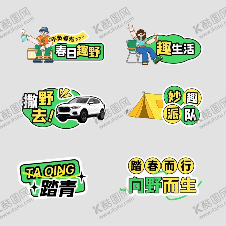 编号：68561505011123299983【酷图网】源文件下载-户外出行手举牌