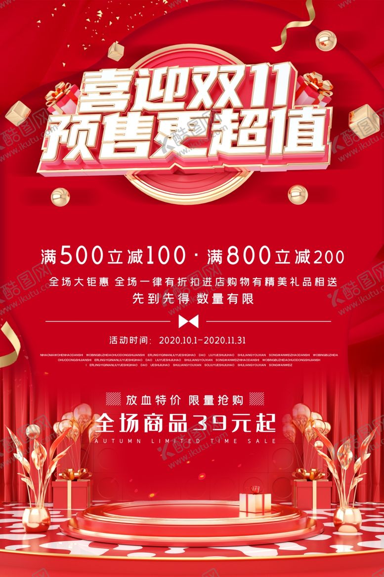 编号：62086705030824454436【酷图网】源文件下载-双十一活动购物海报宣传