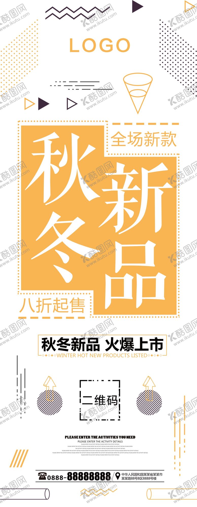 编号：20900803221808551012【酷图网】源文件下载-秋冬新品