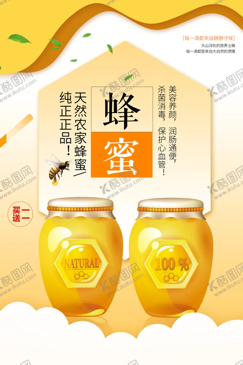 编号：98720110170720501796【酷图网】源文件下载-蜂蜜
