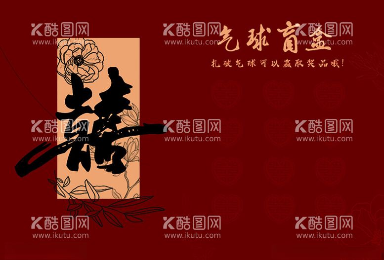 编号：11811712271642155883【酷图网】源文件下载-结婚背景海报