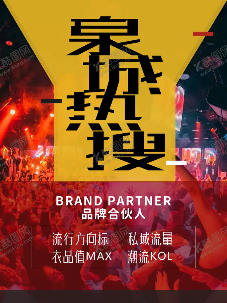 编号：62024910302117022242【酷图网】源文件下载-酒吧宣传海报