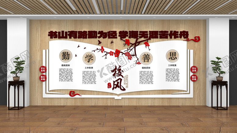 编号：23232804161140317137【酷图网】源文件下载-校园文化墙