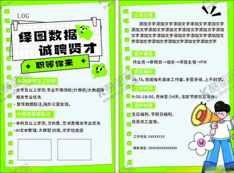 编号：74135104212211233459【酷图网】源文件下载-招聘