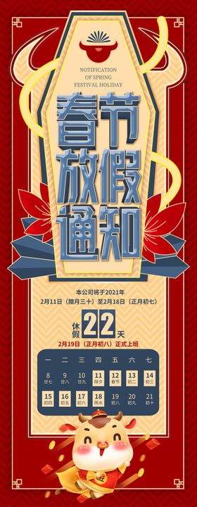 春节放假通知