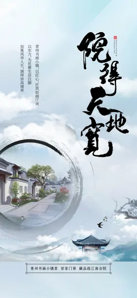 中国风海报古新邀请函