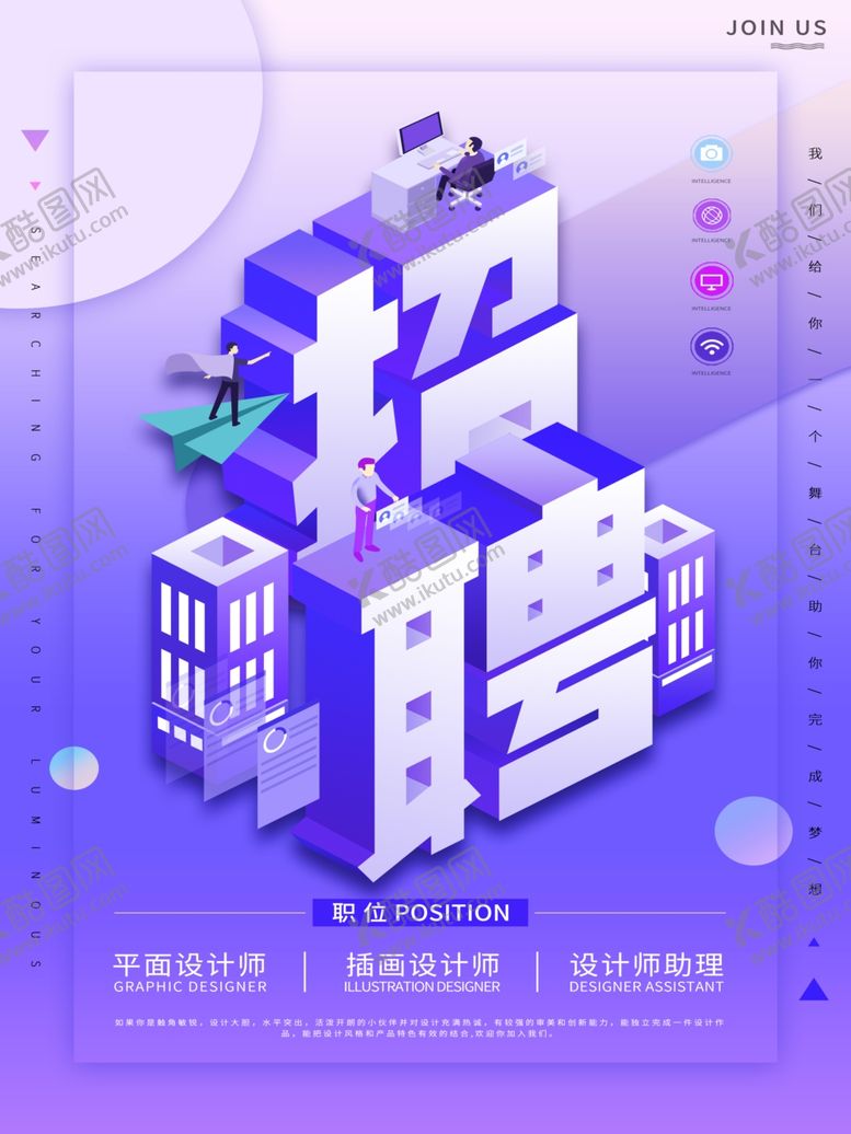 编号：67692910220728487922【酷图网】源文件下载-招聘海报