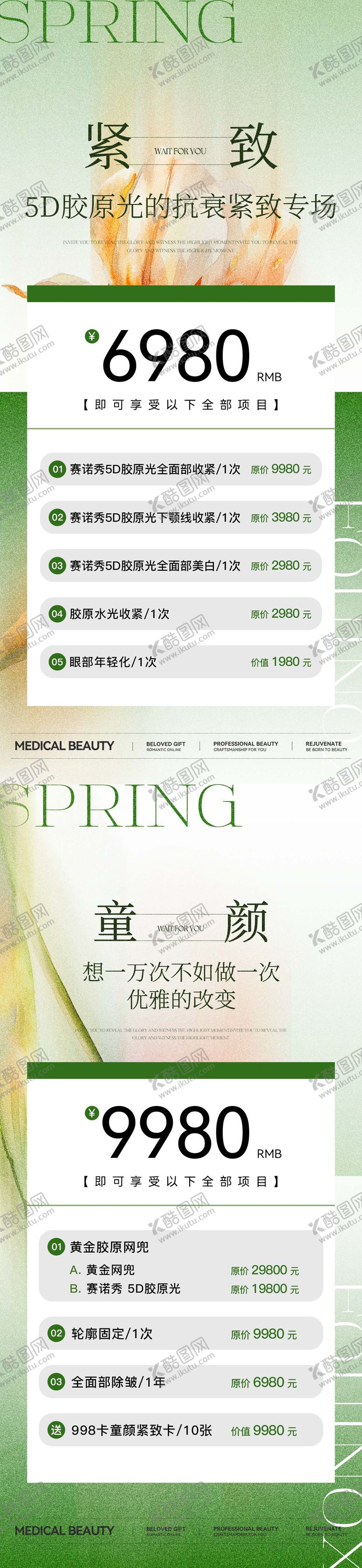 编号：36979704302333087254【酷图网】源文件下载-医美活动海报