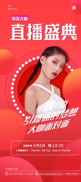 网红直播盛典海报图片