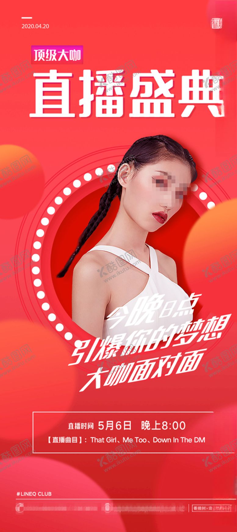 编号：43337906301756347790【酷图网】源文件下载-网红直播盛典海报图片