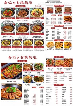 炖江鱼铁锅炖菜单