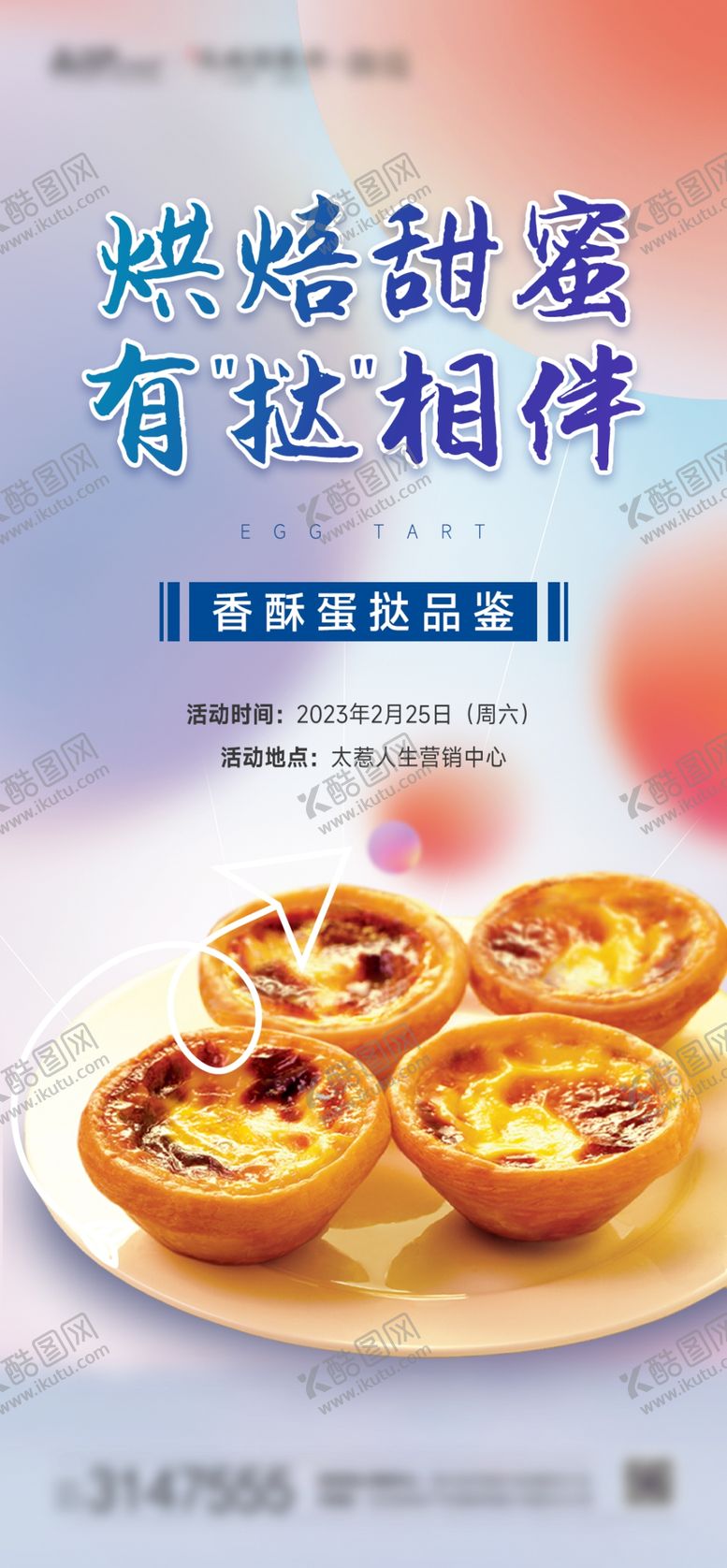 编号：29381009141324352184【酷图网】源文件下载-蛋挞DIY甜蜜PSD
