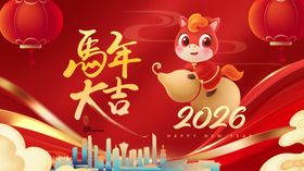 2026马年海报