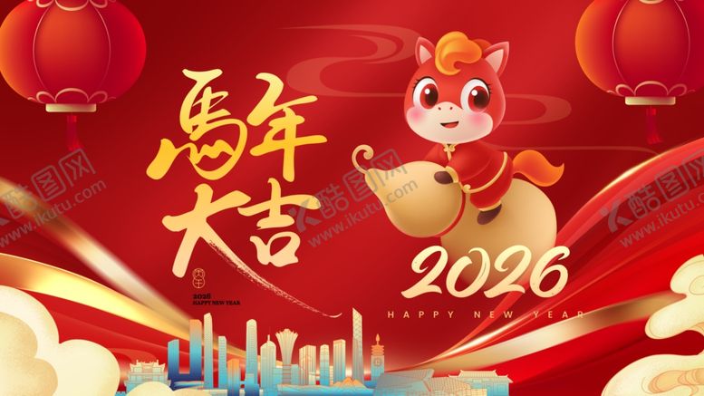 编号：42838411021806129429【酷图网】源文件下载-2026马年海报
