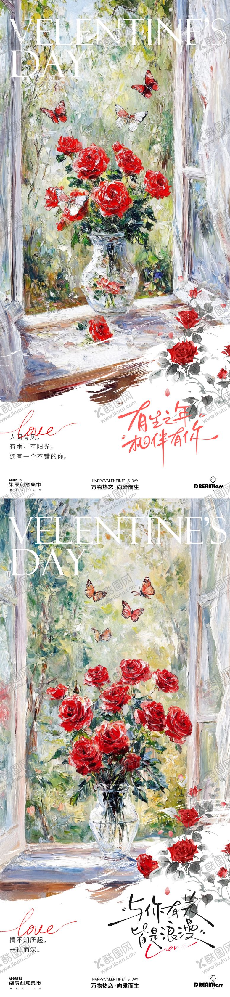 编号：49026302092307467206【酷图网】源文件下载-情人节油画玫瑰插画海报
