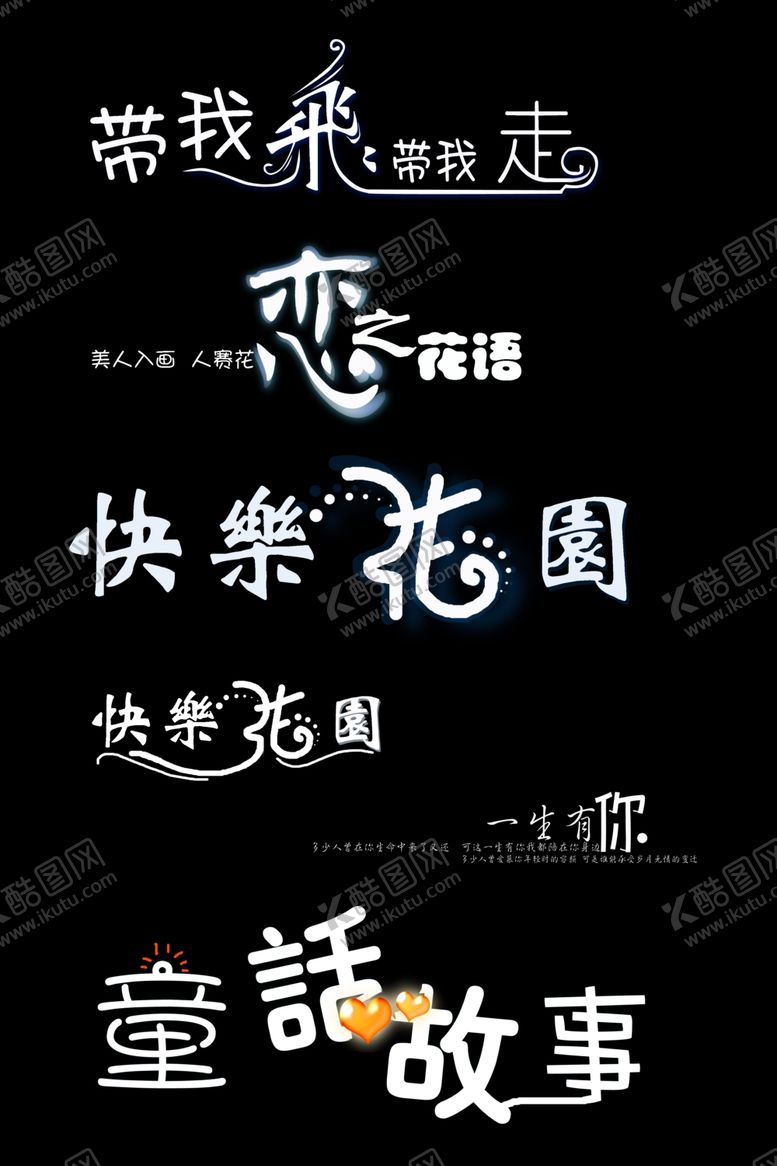 编号：75233909262038557534【酷图网】源文件下载-创艺字