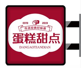 甜点蛋糕欧式侧招灯箱