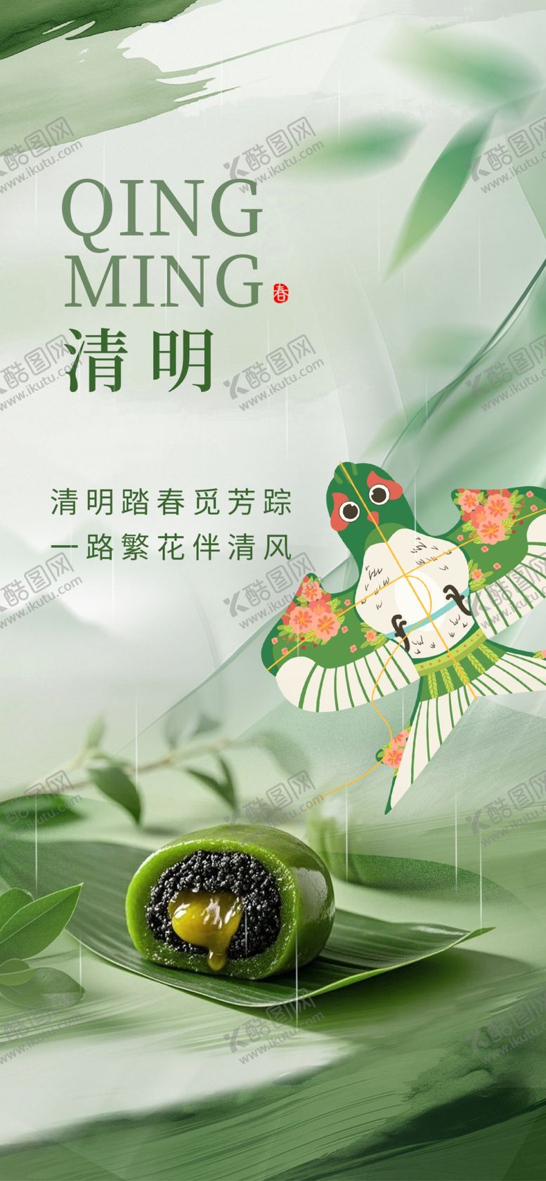 编号：19050304062357416196【酷图网】源文件下载-清明海报