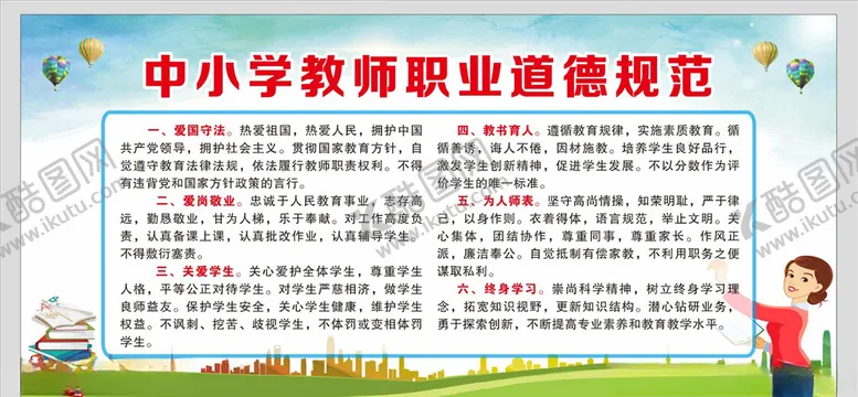 编号：24837903130740082726【酷图网】源文件下载-中小学生职业道德规范