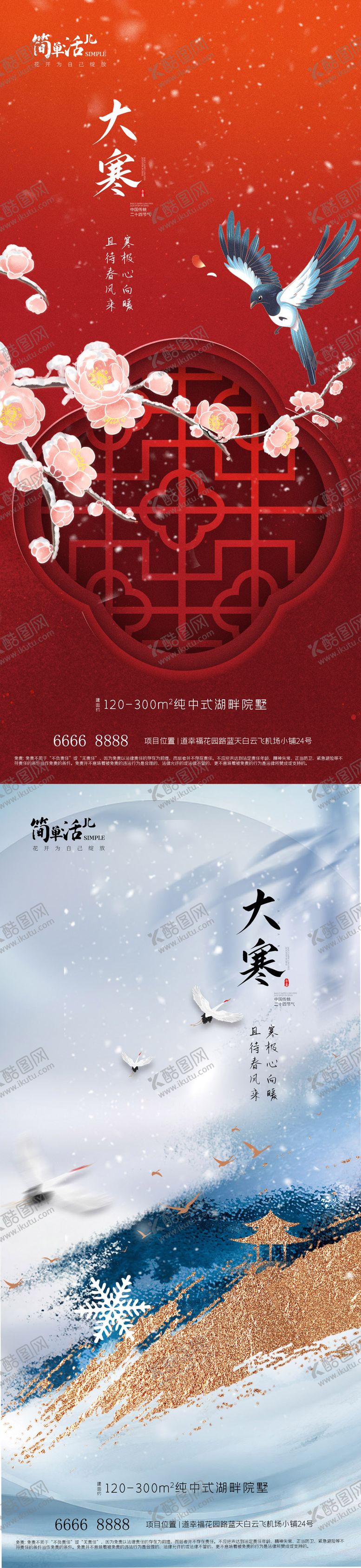 编号：43097111261706123502【酷图网】源文件下载-地产大寒海报