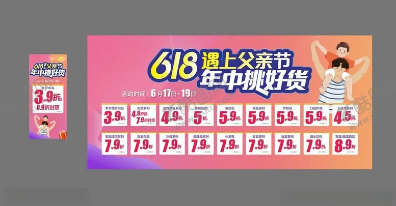 编号：82564012060444328625【酷图网】源文件下载-618遇上父亲节年中大促