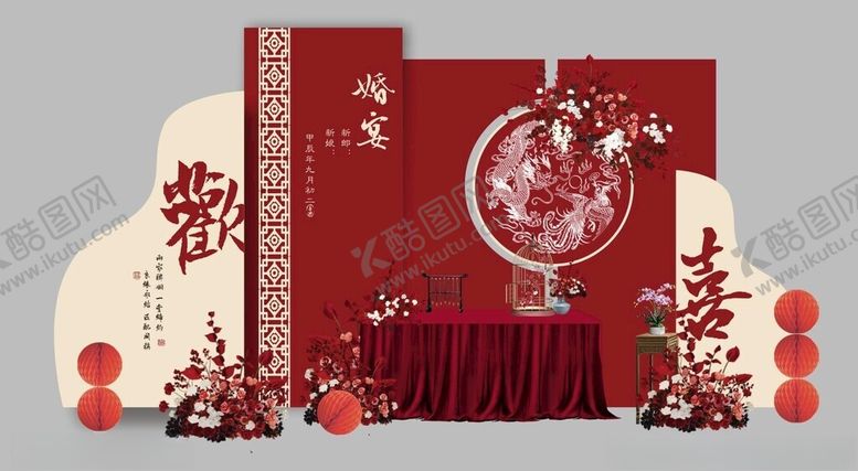 编号：89966904172045548711【酷图网】源文件下载-中式婚礼