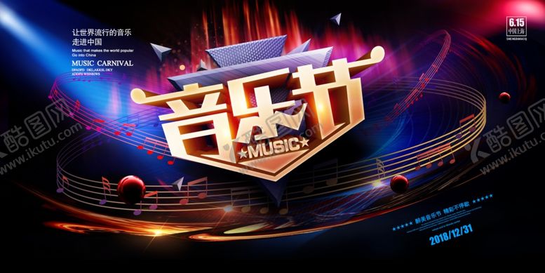 编号：81501907031428574662【酷图网】源文件下载-音乐