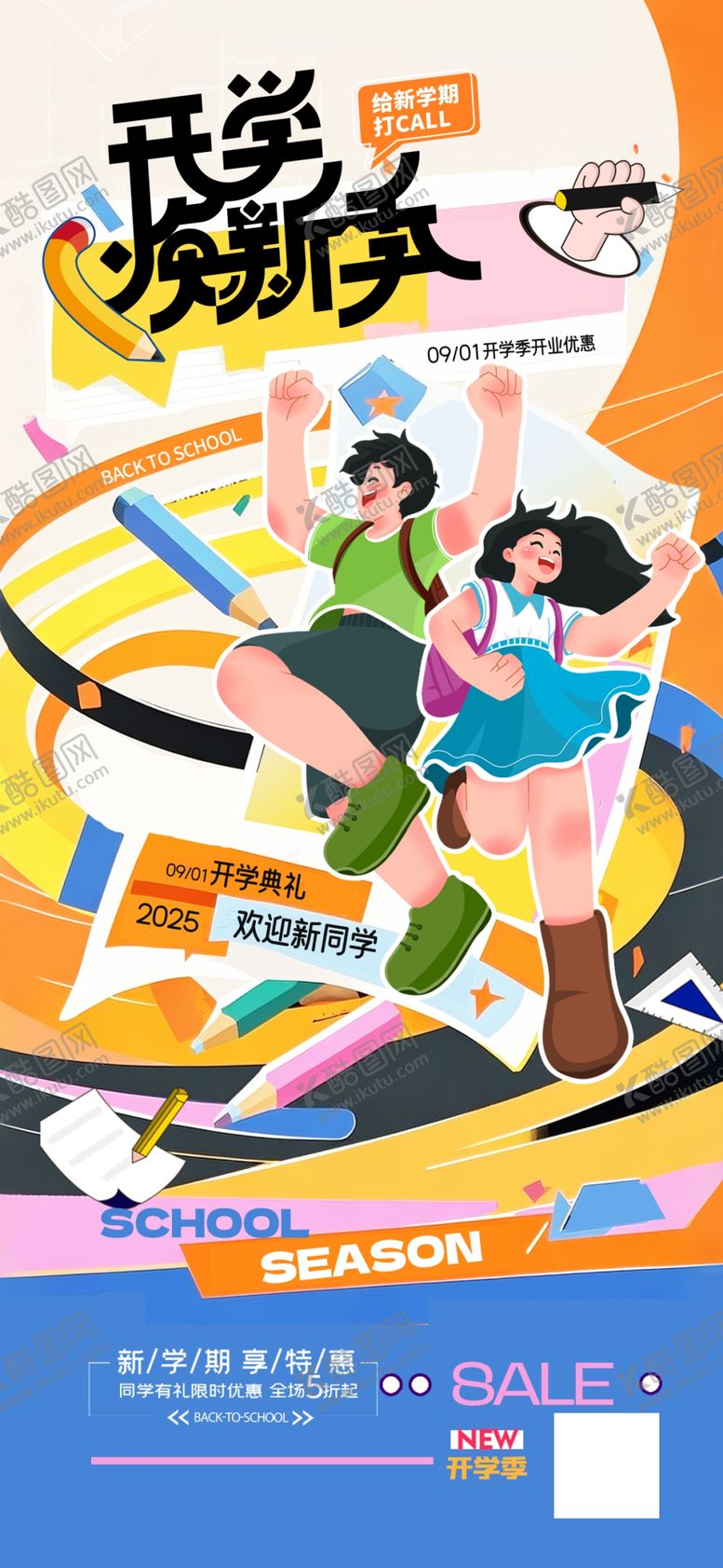 编号：10394310011113503495【酷图网】源文件下载-开学周活动海报