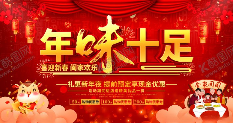 编号：98151405031701101895【酷图网】源文件下载-年夜饭展板