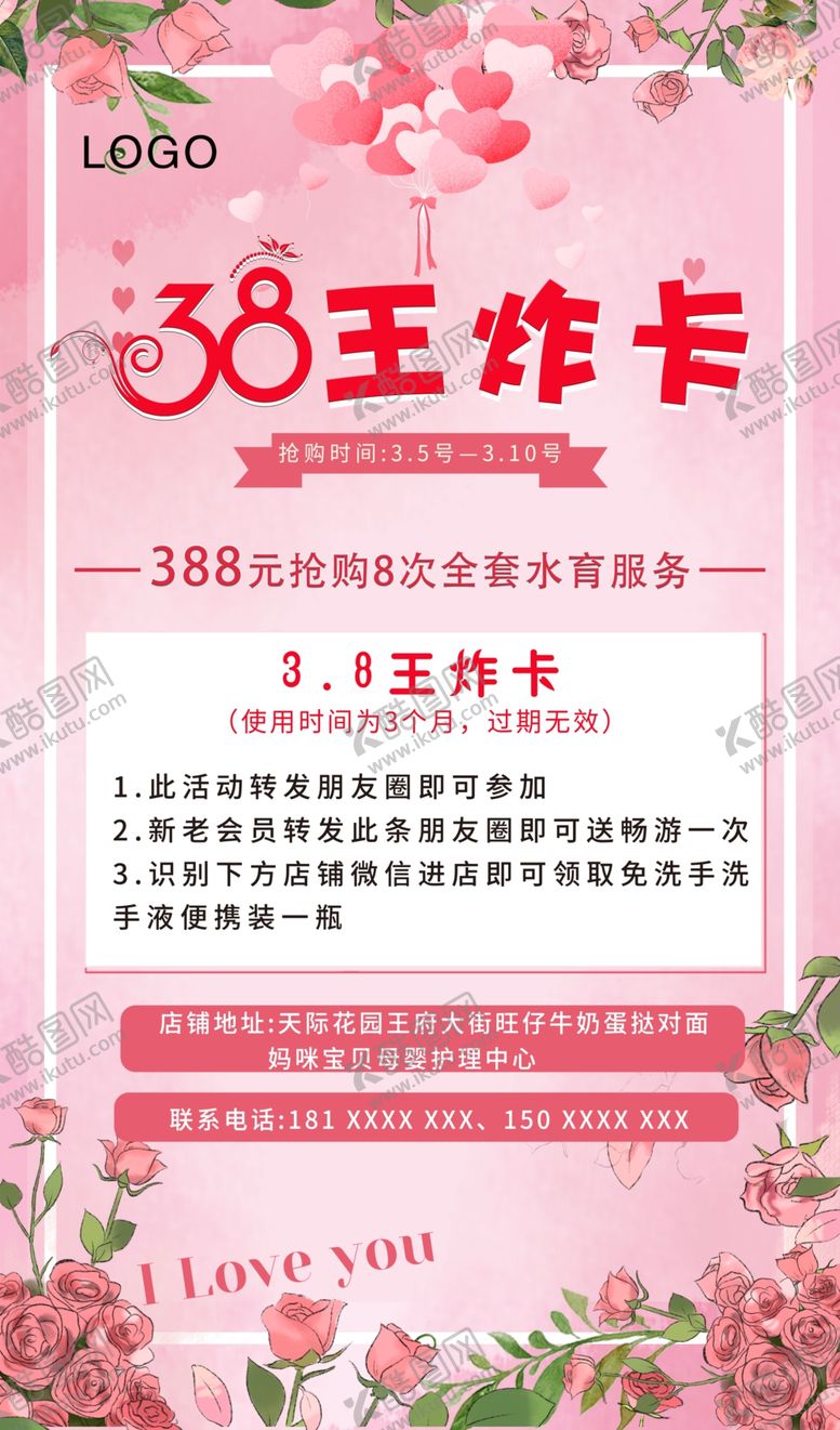 编号：34251003211412389219【酷图网】源文件下载-女神节海报