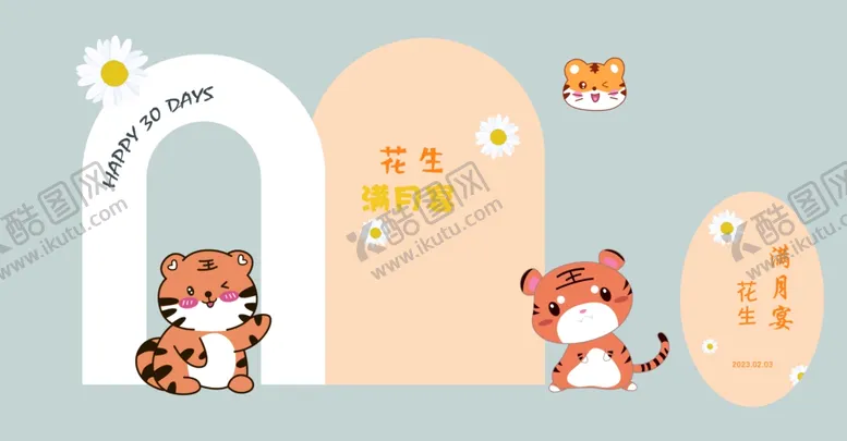编号：29982001262311356944【酷图网】源文件下载-老虎宝宝宴