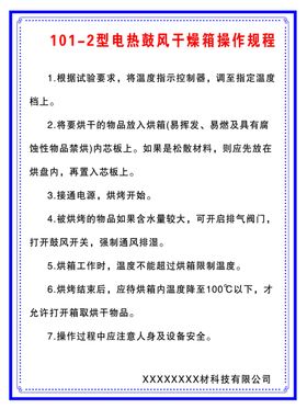 电热鼓风干燥箱操作规程
