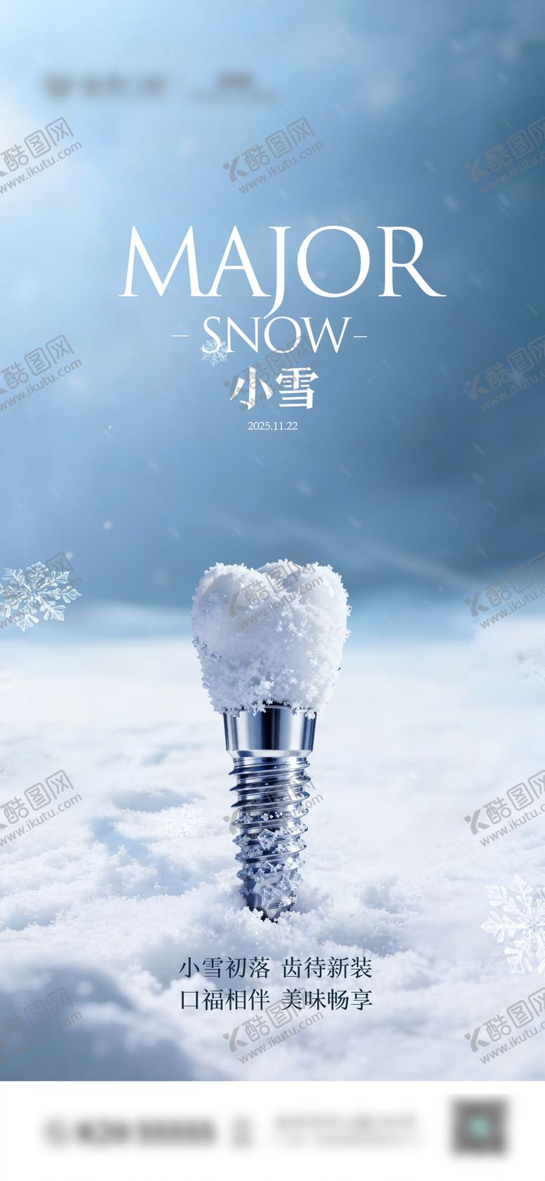 编号：47777011211216359103【酷图网】源文件下载-小雪节气海报