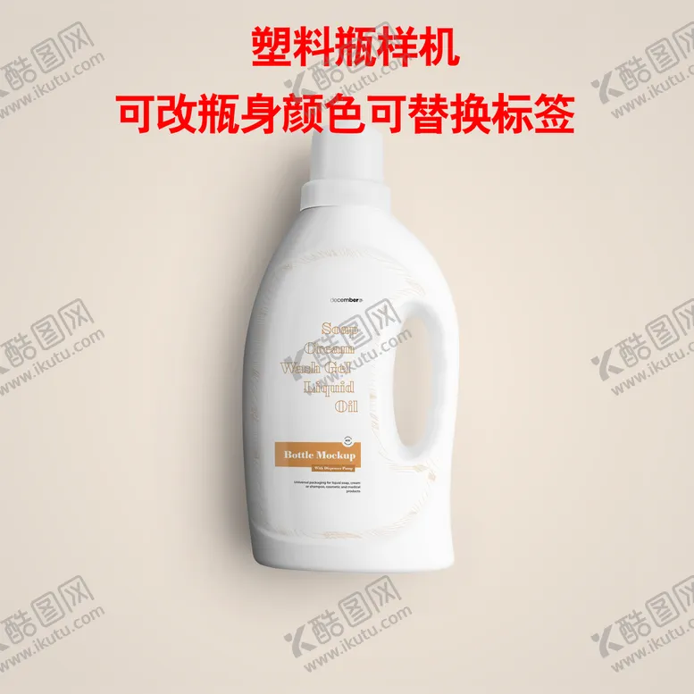 编号：25903809131006027468【酷图网】源文件下载-塑料瓶样机喷雾瓶瓶子设计
