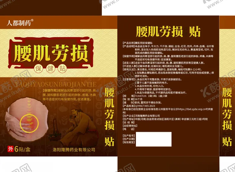 编号：63693606291938303347【酷图网】源文件下载-腰肌劳损保健贴