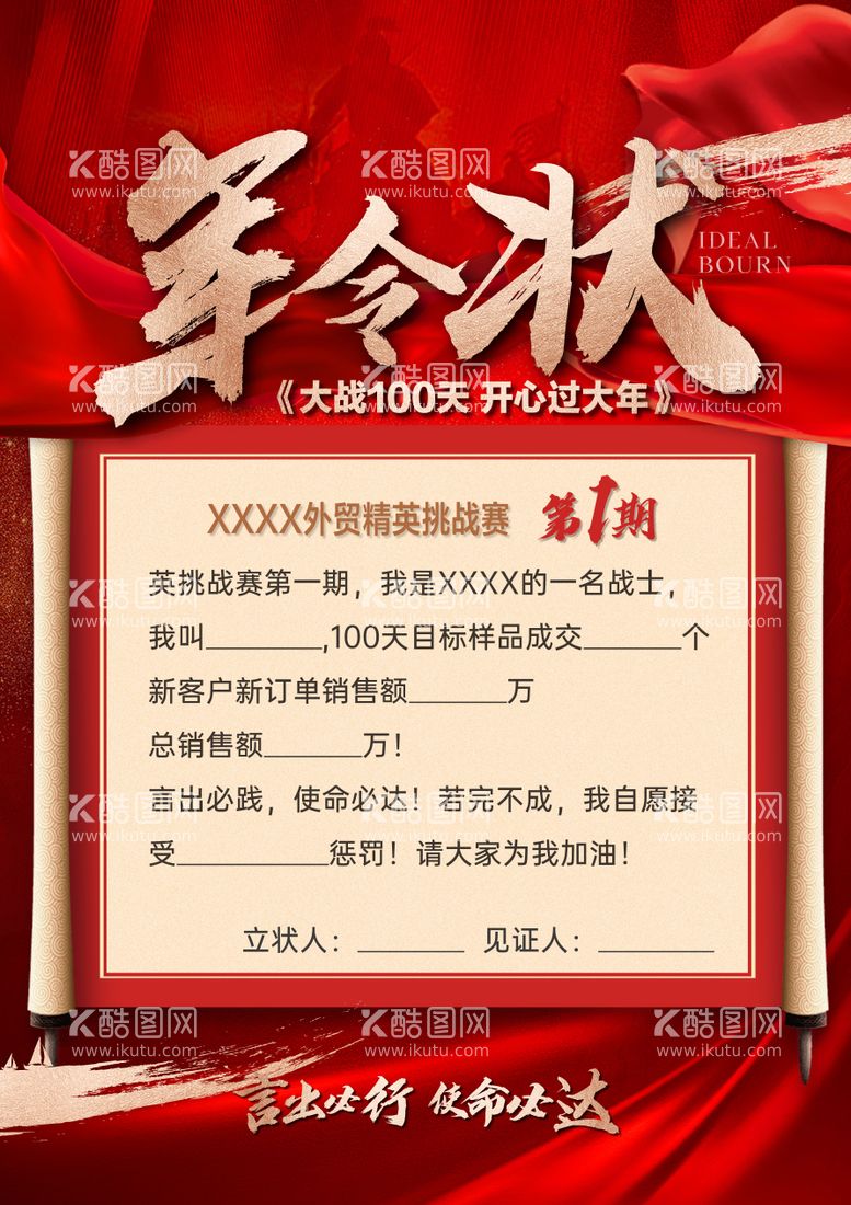 编号：34362411281012021048【酷图网】源文件下载-军令状海报