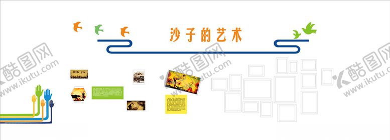 编号：37125305021415311710【酷图网】源文件下载-沙画区