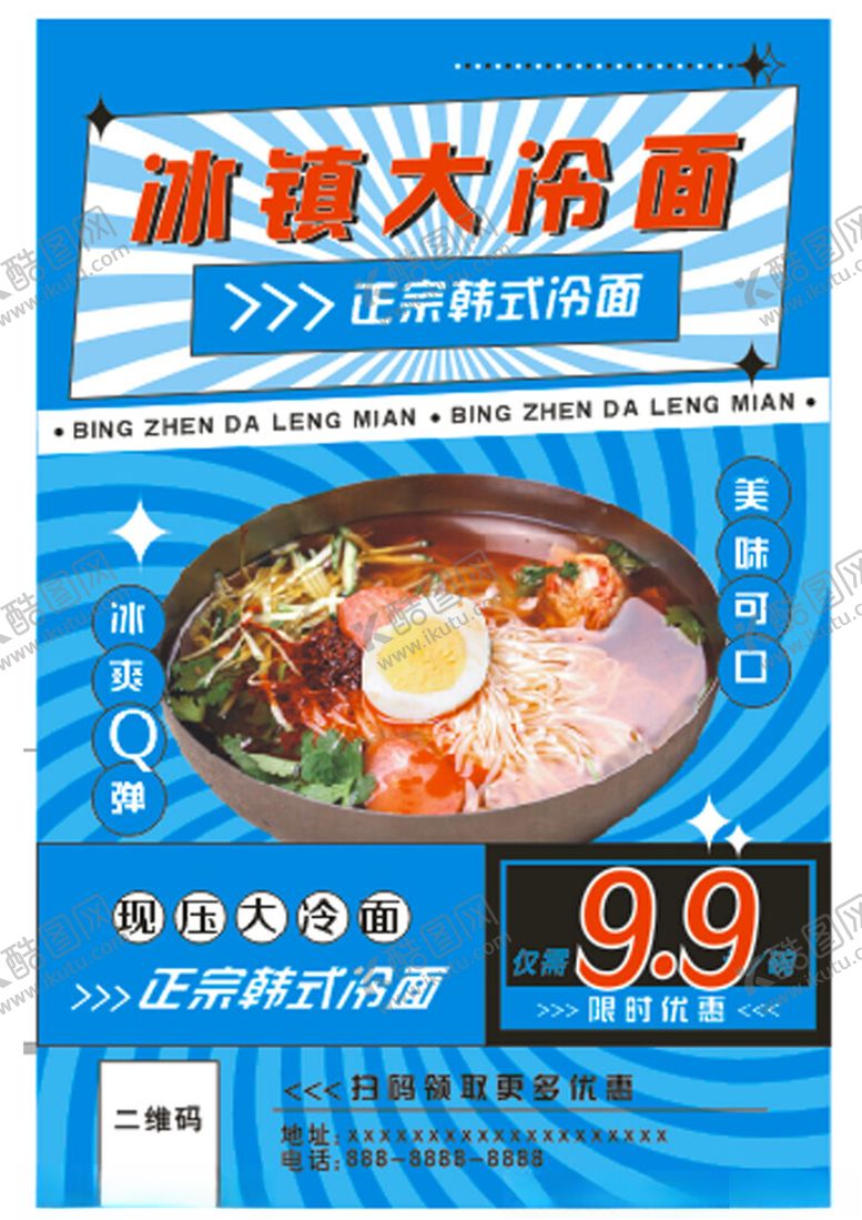 编号：84278802171618339264【酷图网】源文件下载-冷面