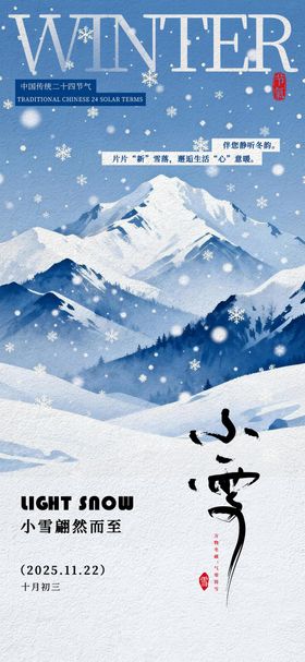 小雪节气海报