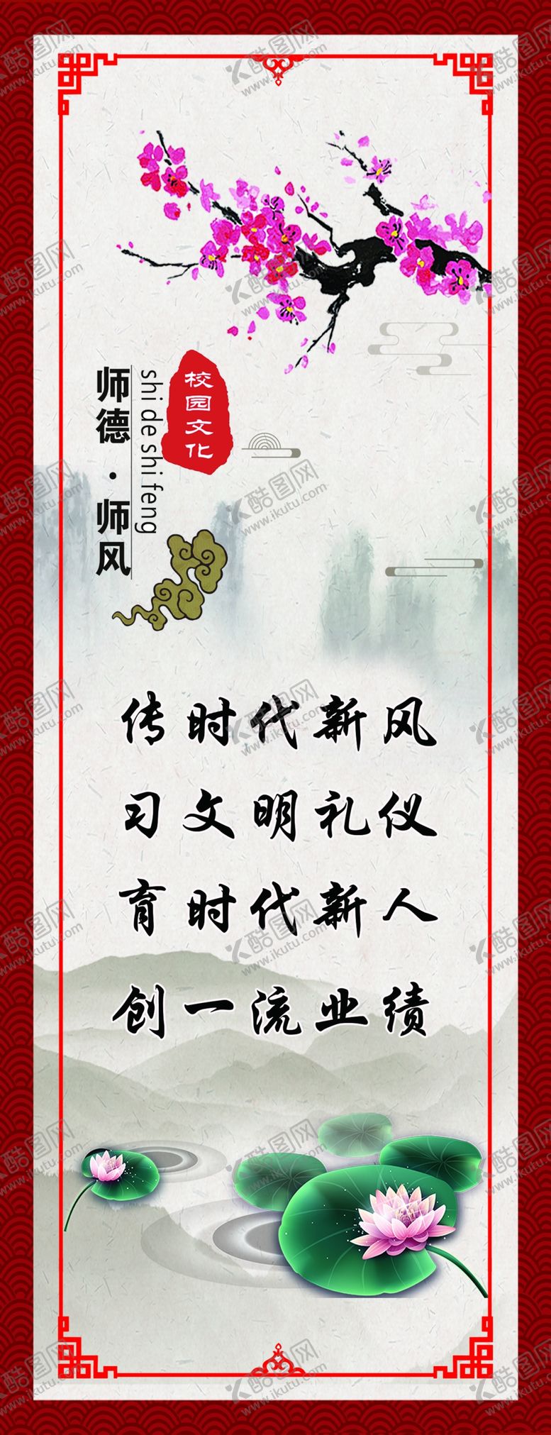 编号：47471507020118098474【酷图网】源文件下载-师德师风