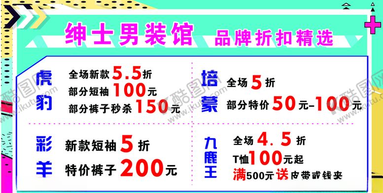 编号：11783109271624127303【酷图网】源文件下载-男装