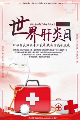 肝炎