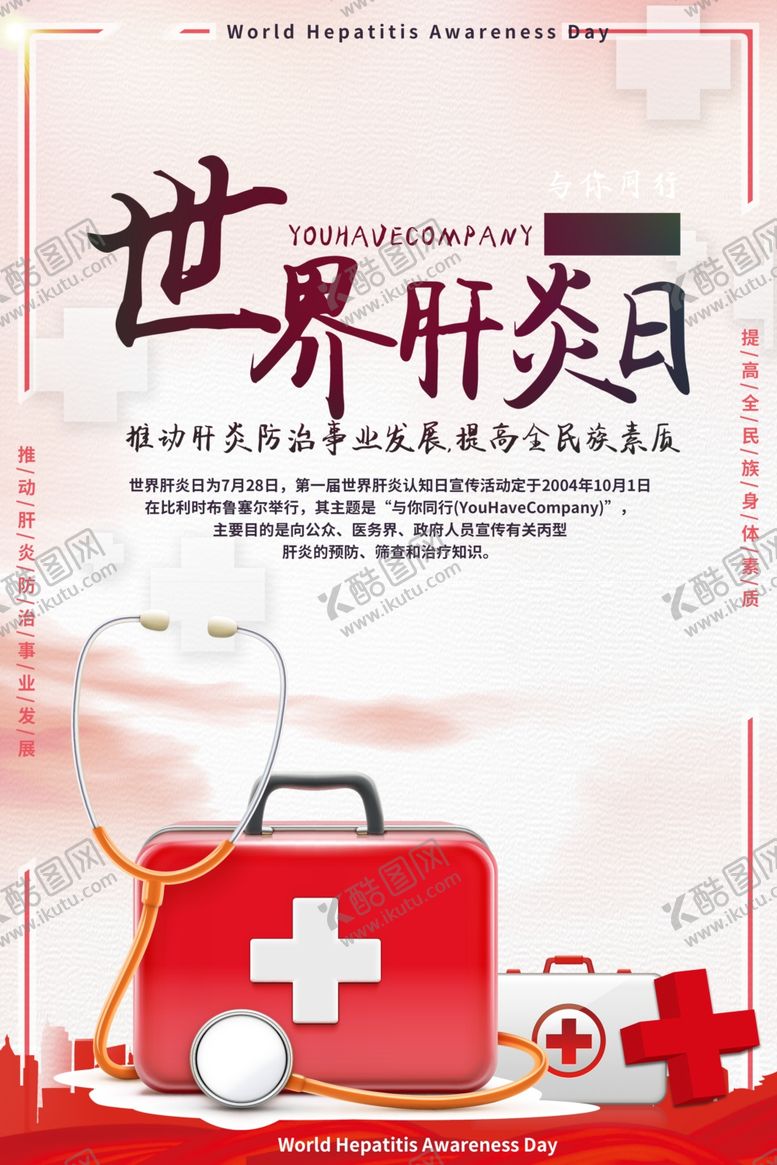 编号：14358910101932277934【酷图网】源文件下载-肝炎