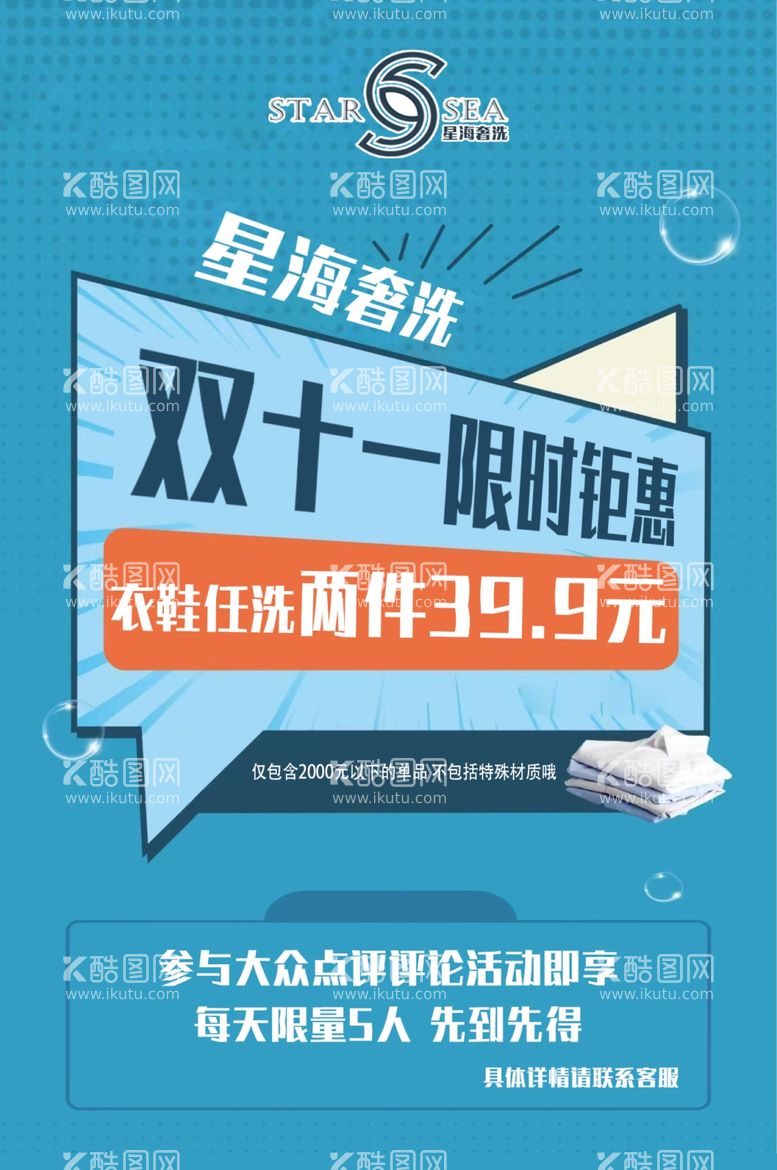 编号：32599301260330547625【酷图网】源文件下载-干洗店