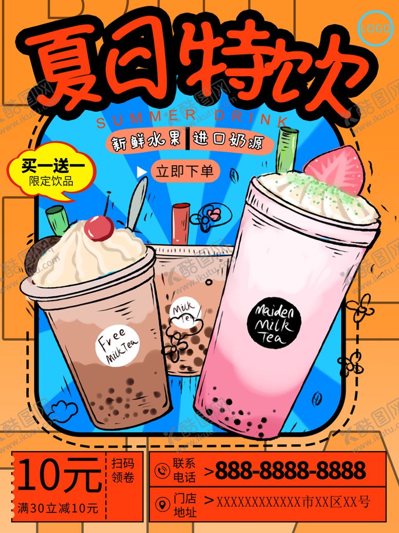 编号：89234609191732025670【酷图网】源文件下载-夏日特饮
