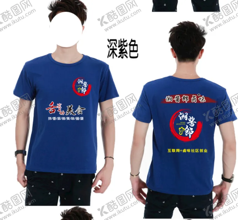 编号：18020801260727505037【酷图网】源文件下载-湘酱郎工衣