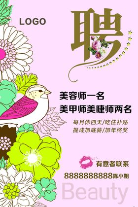 招聘广告宣传单模板