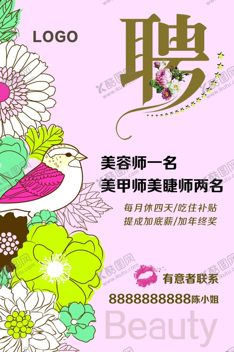 招聘广告宣传单模板
