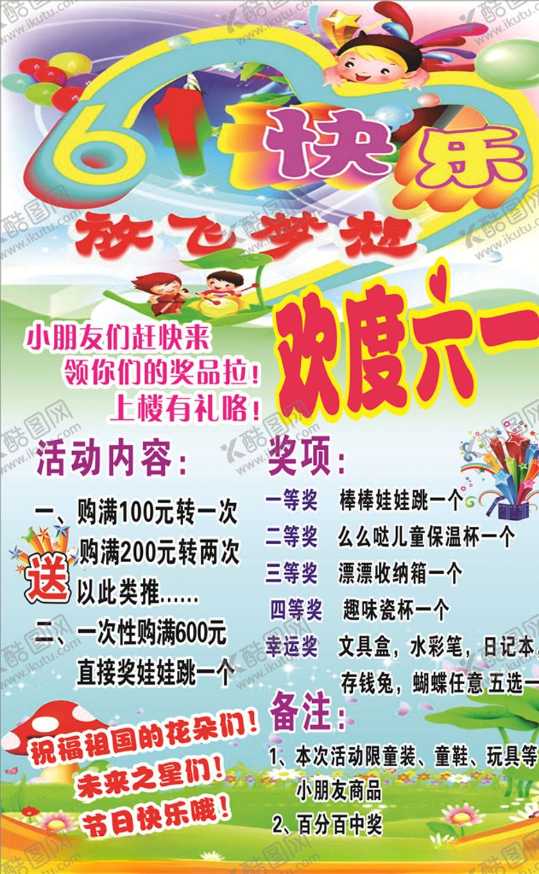 编号：30751610201843351018【酷图网】源文件下载-六一海报